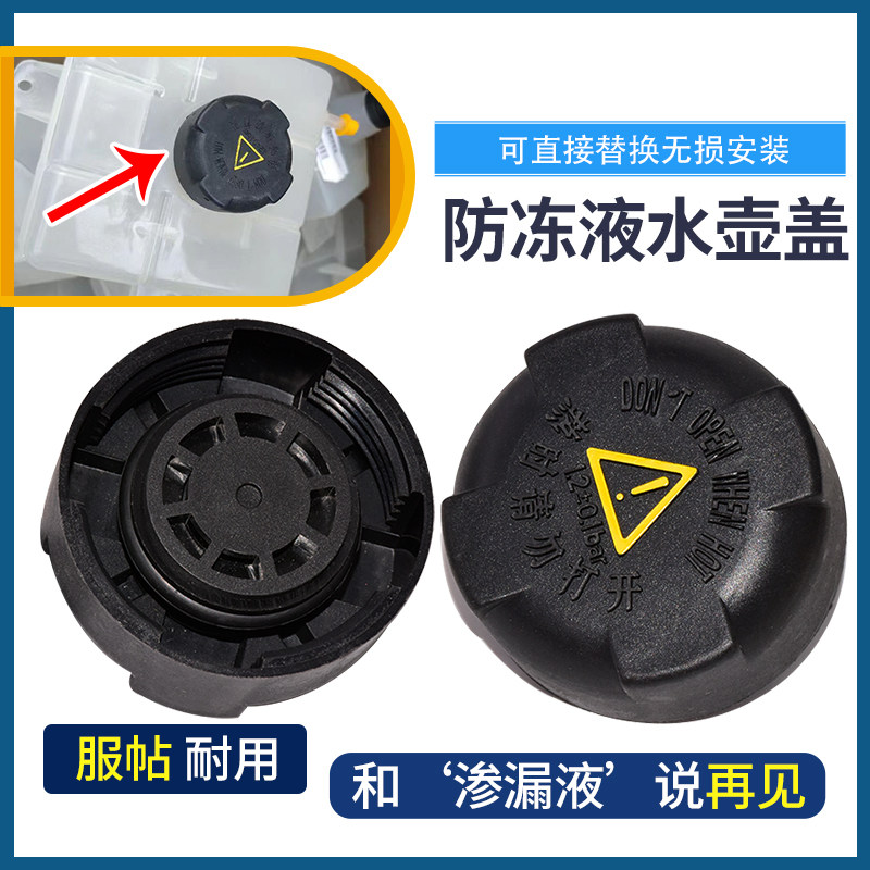 适配众泰T700 T800 X7水箱副水壶膨胀罐冷却液水壶盖防冻液加水盖图片