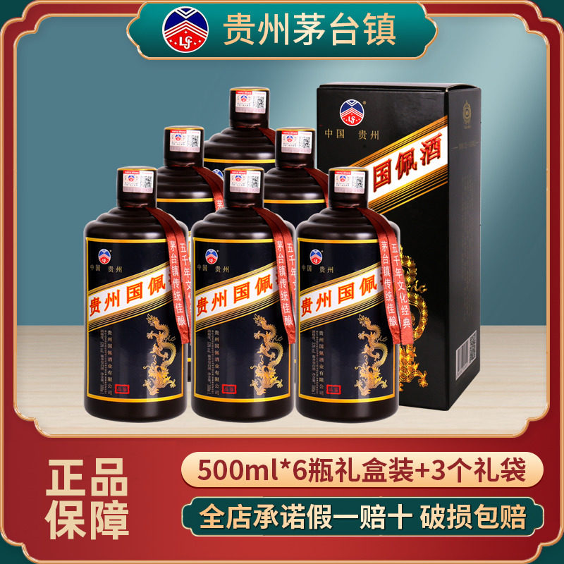 贵州酱香酒53度高度白酒粮食酒500ml*6瓶整箱礼盒装过年送礼长辈