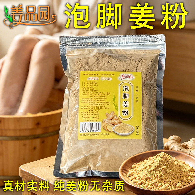 姜品园云南小黄姜粉泡脚热敷姜粉
