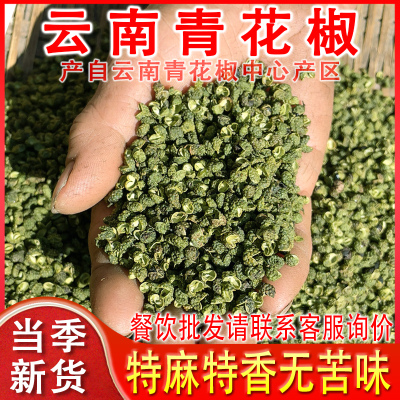 云南青花椒特麻特香无苦味500g