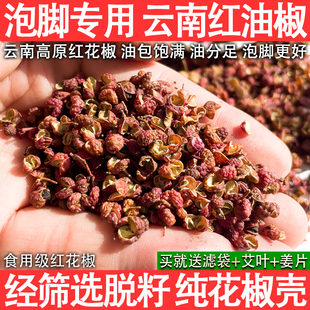 泡脚专用花椒纯颗粒少籽大红袍红花椒泡澡散装包邮500g足浴包磨粉