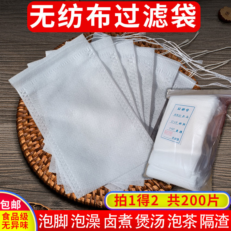 无纺布过滤袋茶包袋一次性泡脚调料茶叶卤料包煎药纱布隔渣袋