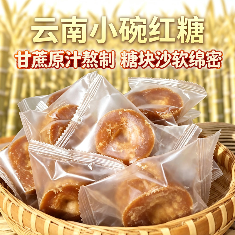 云南巧家古法熬制红糖块独立装