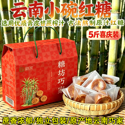 5斤装独立礼盒巧家红糖小碗
