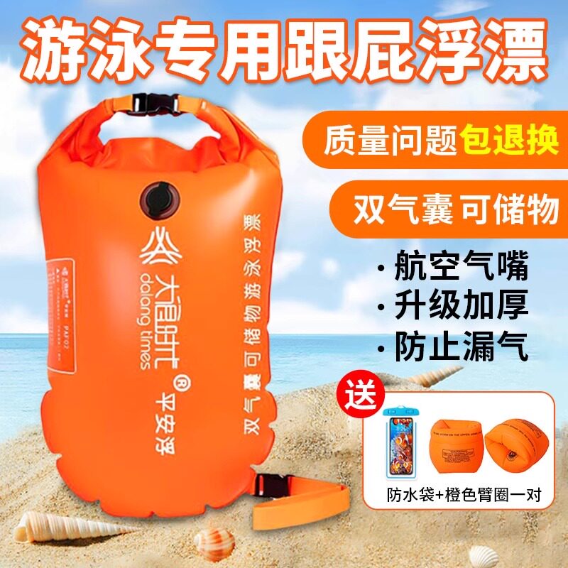 游泳跟屁虫专用双气囊成人户外潜水浮漂储物型游泳包安全救生装备