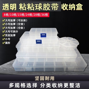 粘粘球胶带装放小东西的收纳盒大学生宿舍桌面透明钓鱼小药工具箱