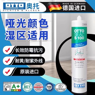德国otto奥托美容胶酸性S100厨卫防水防霉专用奥拓哑光耐黄密封胶