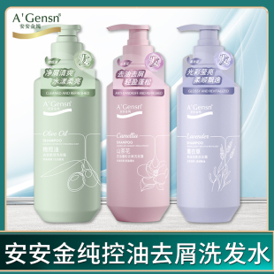 安安金纯橄榄油山茶花洗发水控油蓬松去屑柔顺洗头膏露官方正品