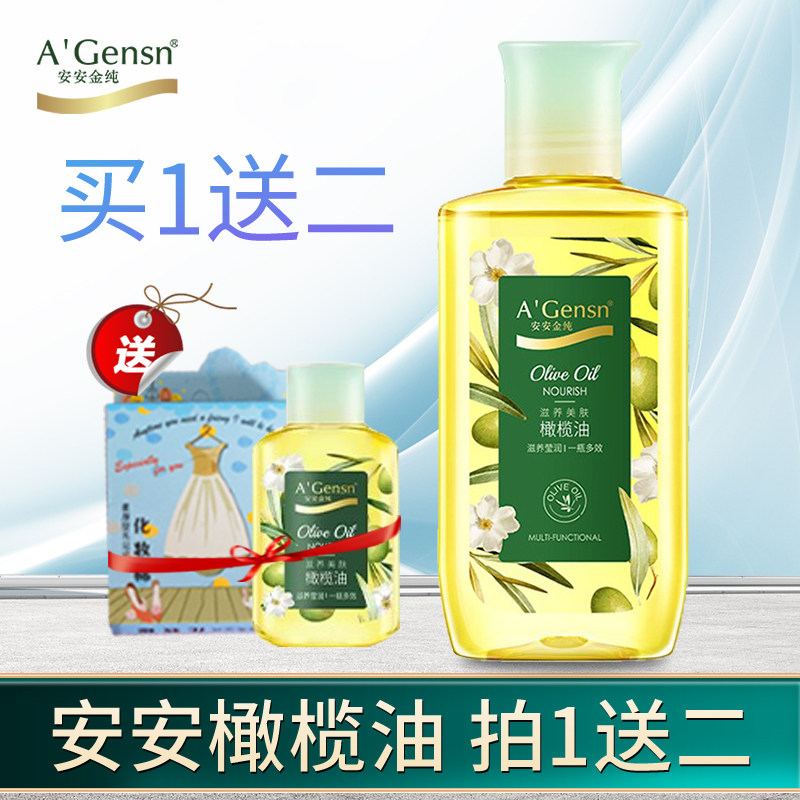 安安金纯橄榄油护肤护发精油女按摩全身脸部面部身体润肤官方正品
