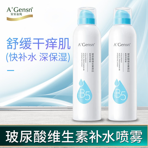 安安金纯玻尿酸维生素B5补水喷雾晒后保湿肌肤爽肤水妆前化妆水