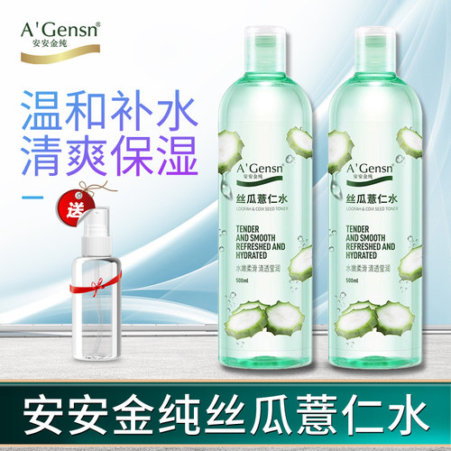 安安金纯丝瓜水补水保湿送小喷壶