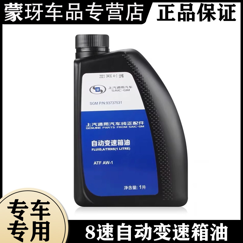 凯迪拉克波箱油变速箱油