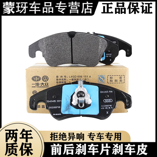奥迪原厂前后刹车片全系适配