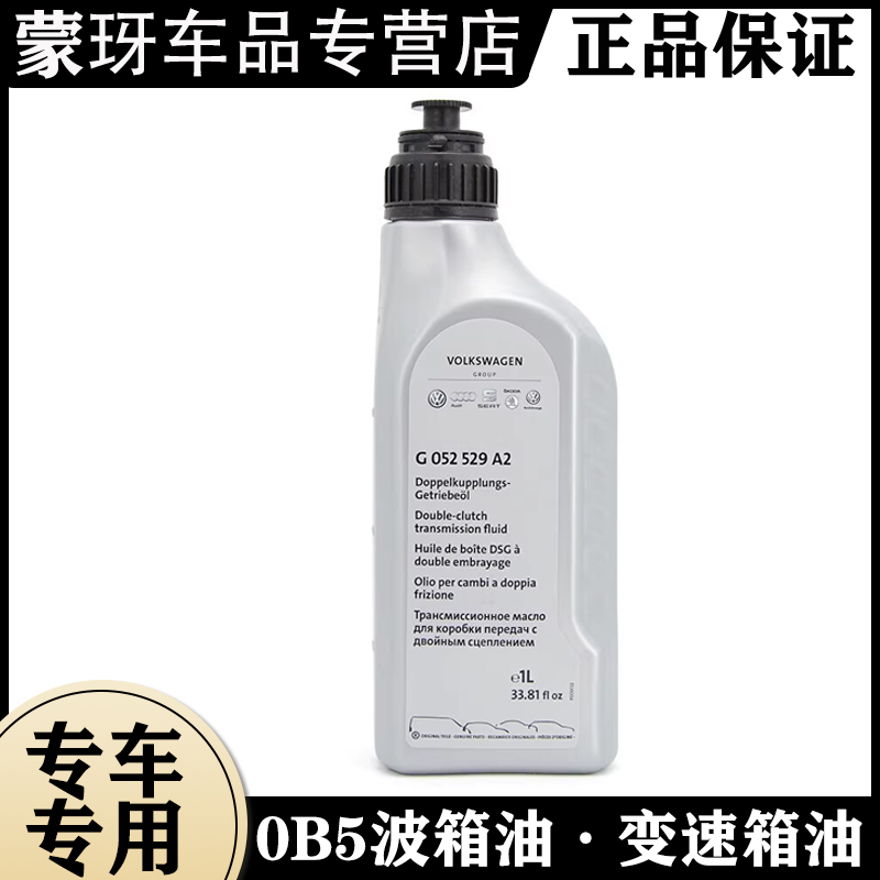 奥迪0B5原厂变速箱油波箱油