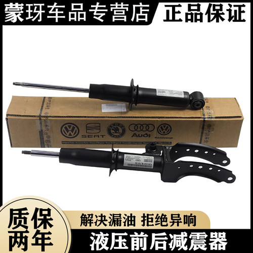 奥迪Q7途锐原厂前后减震器