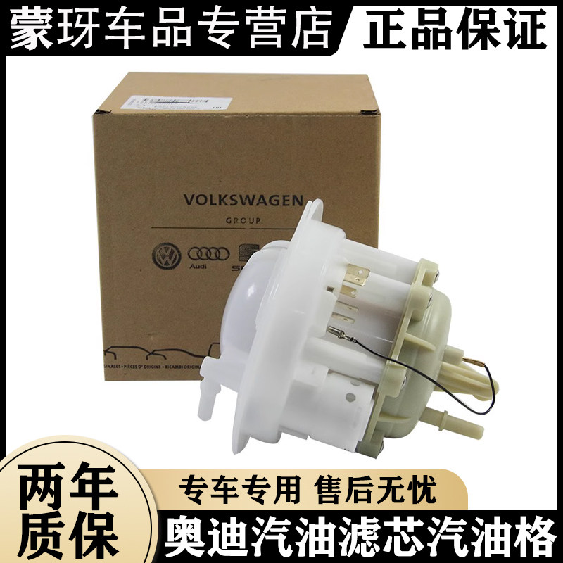奥迪燃油滤清器汽油滤芯图片