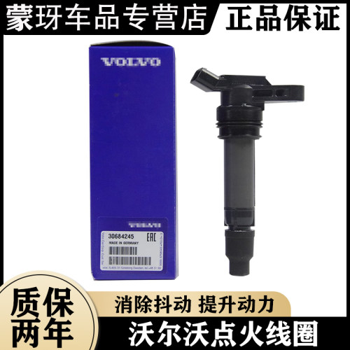沃尔沃点火线圈高压包全系适配