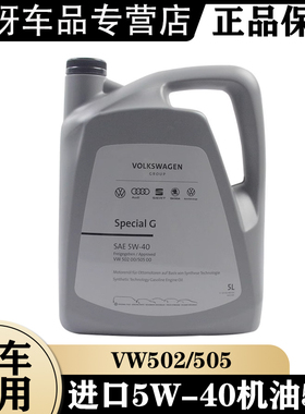 大众奥迪A3 A4 B8 A5 A6 C7 A7 A8 Q3 Q5 Q7 5W40机油 发动机机油