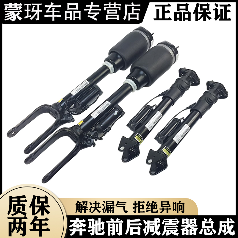 奔驰ML-GL前后减震器避震器