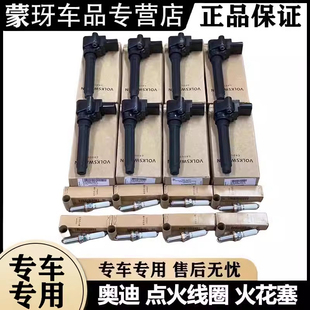 适用于奥迪A7S6 RS6 S7 RS7 S8 A8L 4.0T 点火线圈 高压包 点火线
