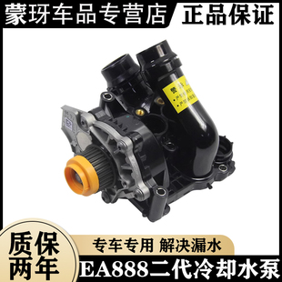 奥迪A4L A5 A6L Q3 Q5 大众迈腾 CC 二代EA888 节温器 水泵总成