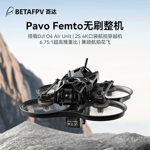 O4图传高清数传航拍花飞FPV无人机 Femto穿越机2S BETAFPV Pavo