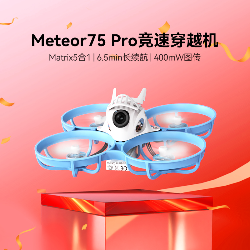 BETAFPV  Meteor75 Pro整机竞速fpv穿越机无人机无刷整机入门ELRS