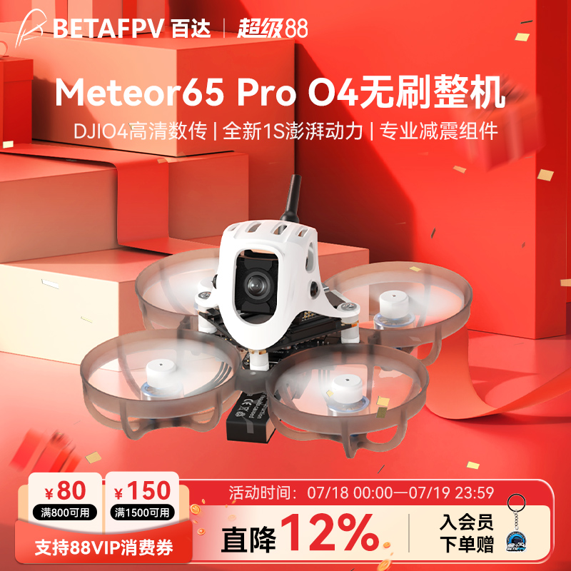 BETAFPVMeteor65Pro整机穿越机