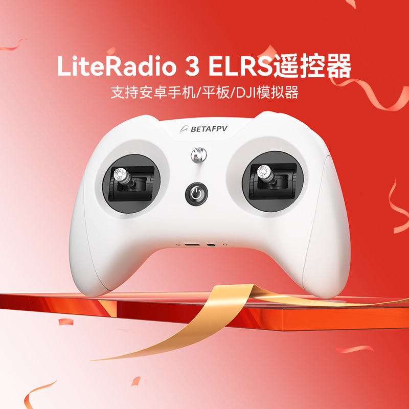 BETAFPV航模遥控器穿越机