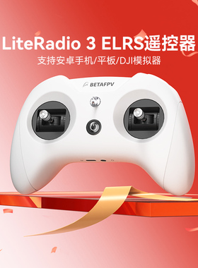 BETAFPV LiteRadio 3航模遥控器穿越机fpv安卓模拟器ELRS小白控