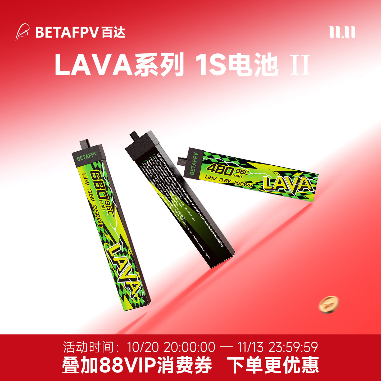 BETAFPV LAVA Ⅱ 280-680mAh 1S锂电池fpv穿越机无人机航模电池
