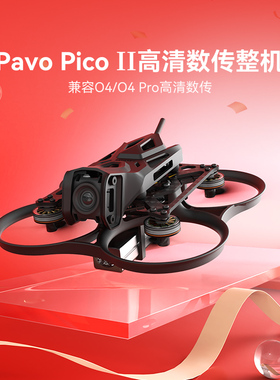 BETAFPV Pavo Pico ll高清数传整机适配O4/O4 Pro穿越机fpv无人机