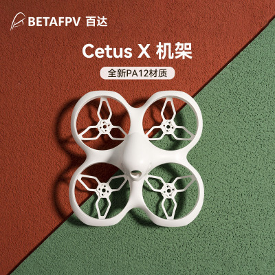 BETAFPVCetusX机架