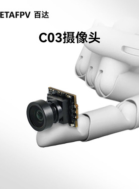 BETAFPV C03 穿越机摄像头室内FPV摄像机2.1mm镜头whoop圈圈机