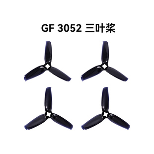 BETAFPV 3052三叶桨穿越机无人机FPV配件