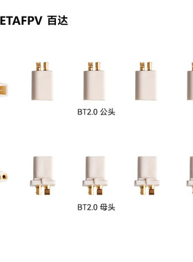 BETAFPV BT2.0公母端子头1S锂电池 穿越机迷你无人机Meteor65
