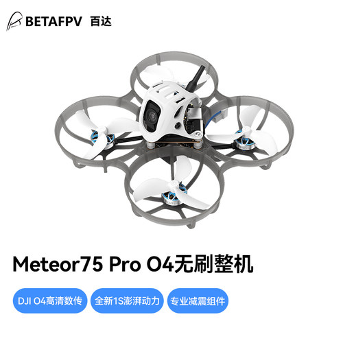 【清仓】BETAFPV Meteor75 Pro数传O4图传穿越机FPV高清航拍整机