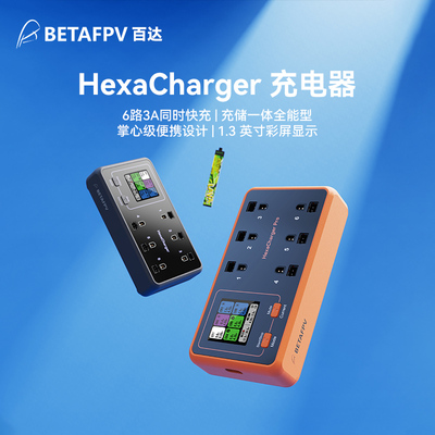 BETAFPV 6口充电器1S锂电池穿越机78w快充兼容PH2.0/BT2.0航模