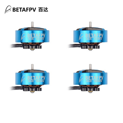 betafpv马达无刷电机穿越机