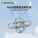 BETAFPV 无刷竞速穿越机机架fpv四轴飞行器航模配件 Air65冠军版