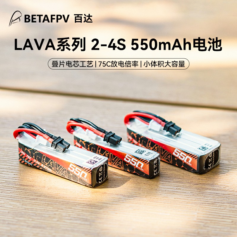 BETAFPVLAVA2-4S550mAh航模电池