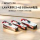 BETAFPV LAVA 2-4S 550mAh穿越机配件专用3S锂电池航模电池2个装