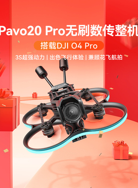 BETAFPV Pavo20 Pro II高清数传无刷整机fpv穿越机适配O4/O4 Pro