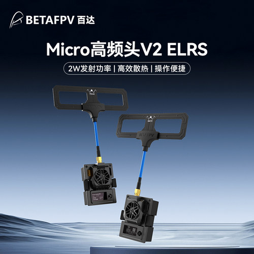 BETAFPVMicro高频头V2穿越机