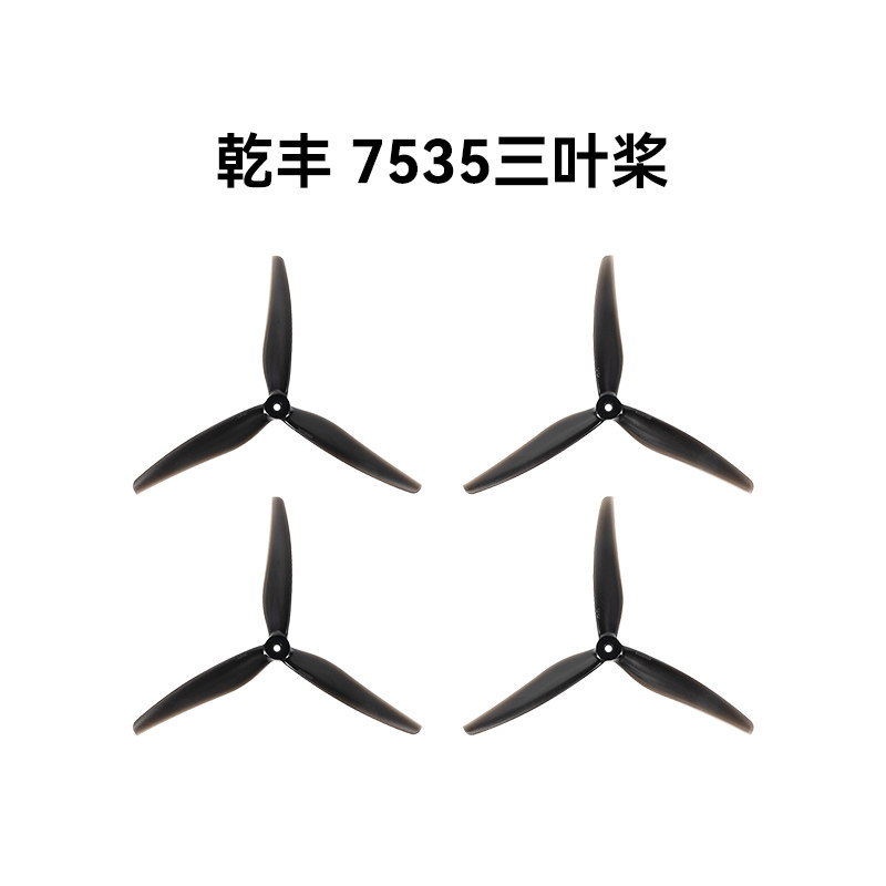 【清仓】BETAFPV 乾丰7535三叶桨FPV穿越机配件桨叶,玩具/童车/益智/积木/模型,遥控无人飞机零配件,淘宝优惠券,粉丝福利购,淘宝优惠卷