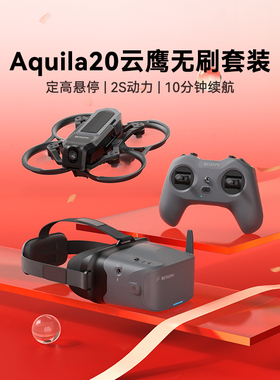 BETAFPV Aquila20云鹰FPV穿越机2S百达全套到手飞入门无人机套装