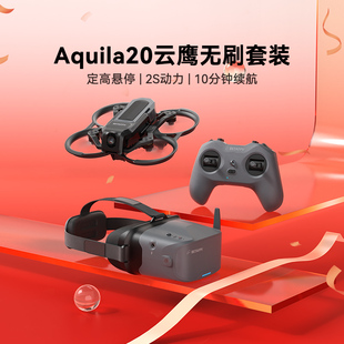 BETAFPV Aquila20云鹰FPV穿越机2S百达全套到手飞入门无人机套装