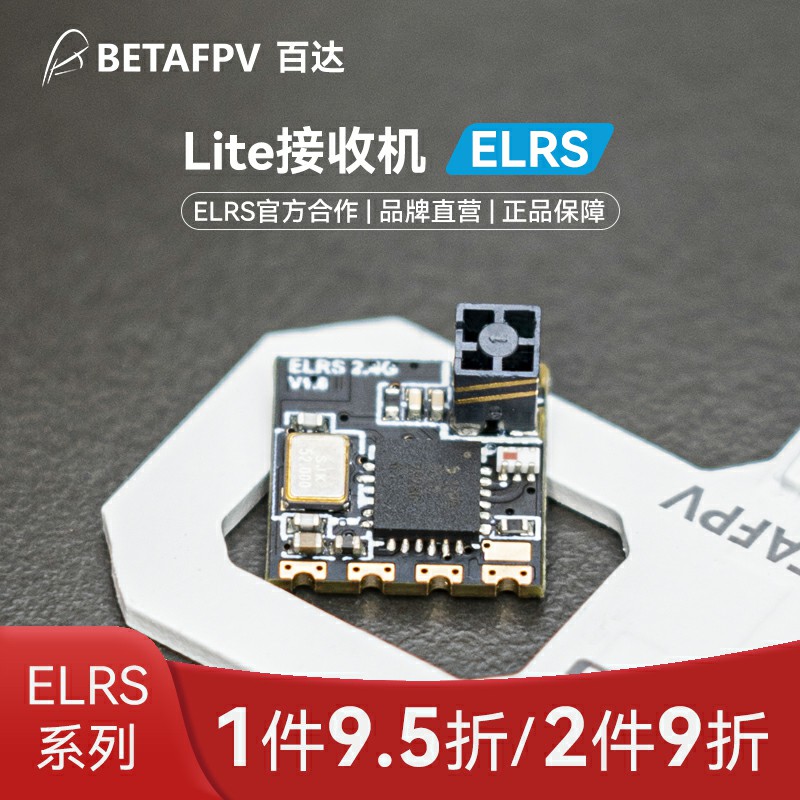 BETAFPV ELRS Lite远航接收机2.4GHz穿越机无人机长距离FPV圈圈机 玩具/童车/益智/积木/模型 遥控飞机零配件 原图主图