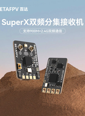 BETAFPV SuperX双频接收机ELRS真分集GemX 双子座FPV穿越机远航