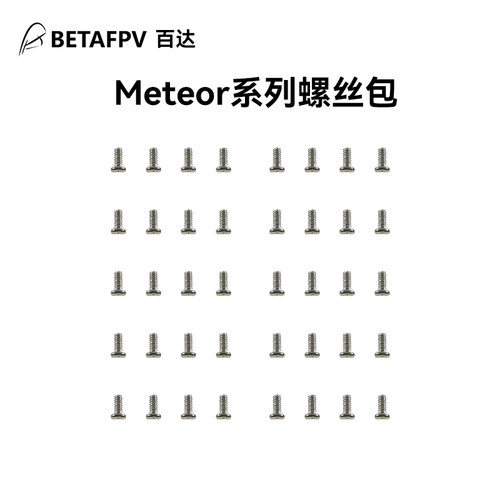 BETAFPV穿越机电机螺丝包